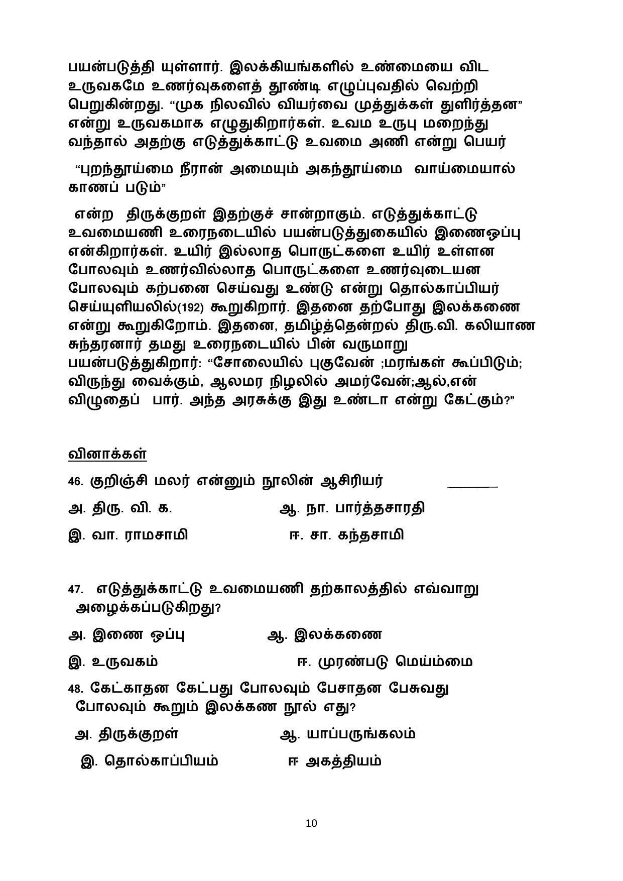 CBSE Class 10 Tamil Sample Paper 2021-22 - Page 10