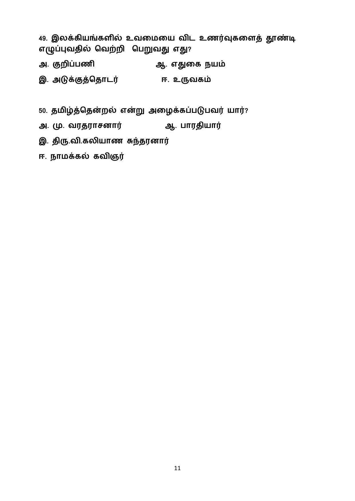 CBSE Class 10 Tamil Sample Paper 2021-22 - Page 11