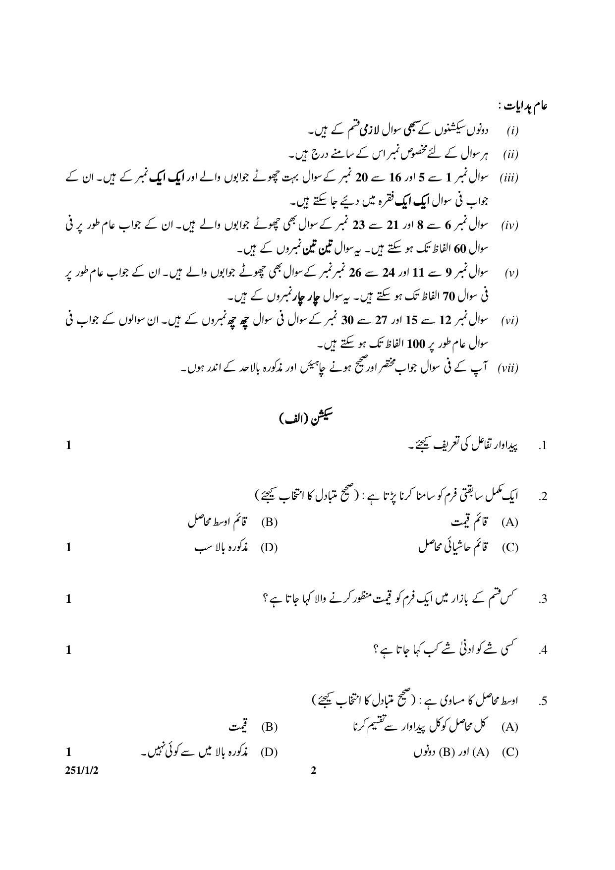 CBSE Class 12 251-1-2 Economics 2017-comptt Question Paper - Page 2