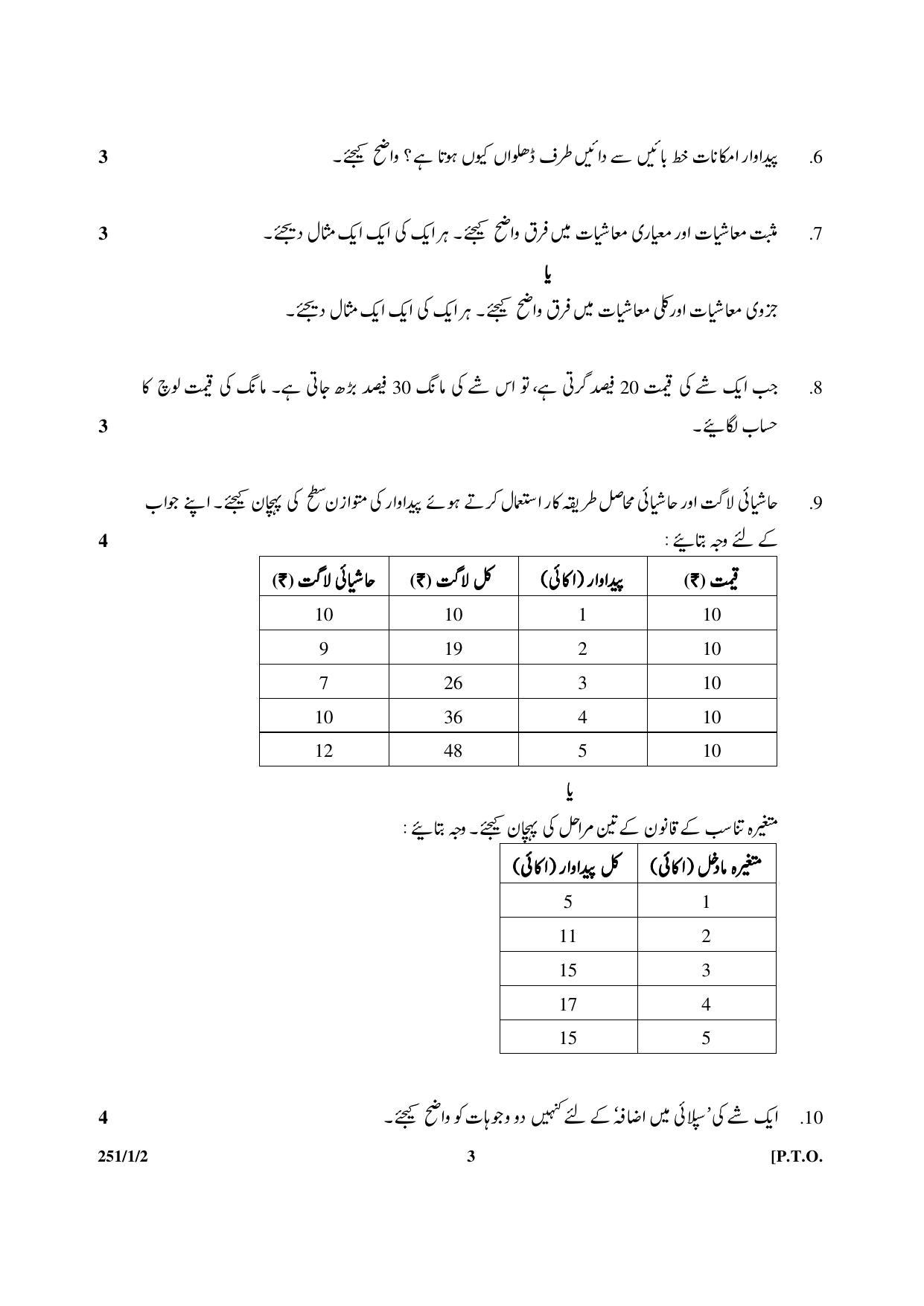 CBSE Class 12 251-1-2 Economics 2017-comptt Question Paper - Page 3
