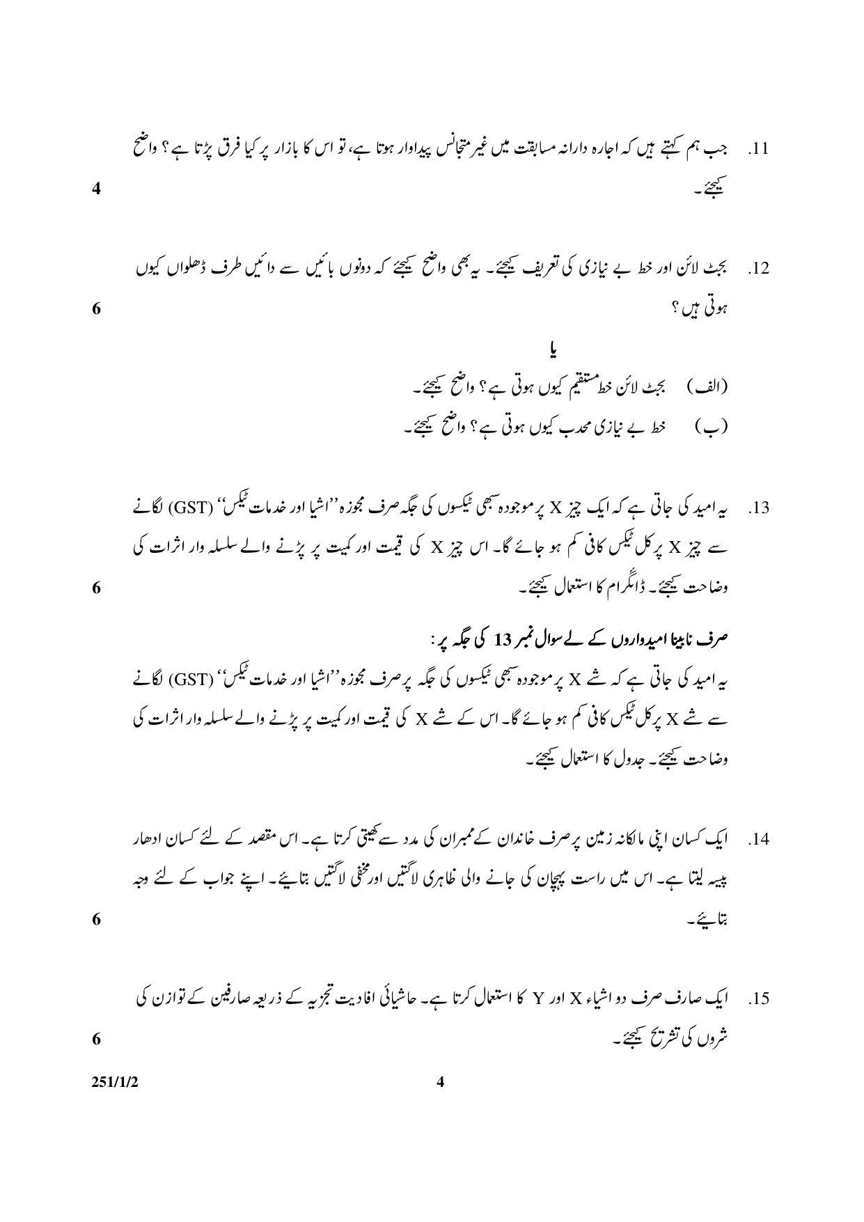 CBSE Class 12 251-1-2 Economics 2017-comptt Question Paper - Page 4
