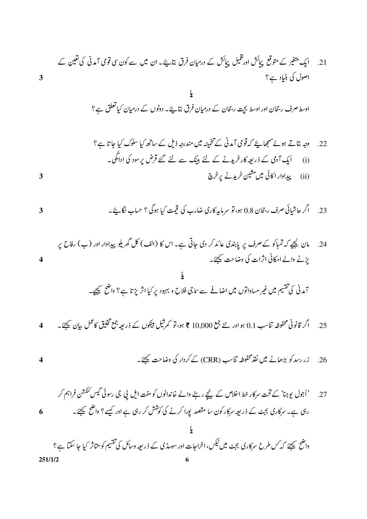 CBSE Class 12 251-1-2 Economics 2017-comptt Question Paper - Page 6