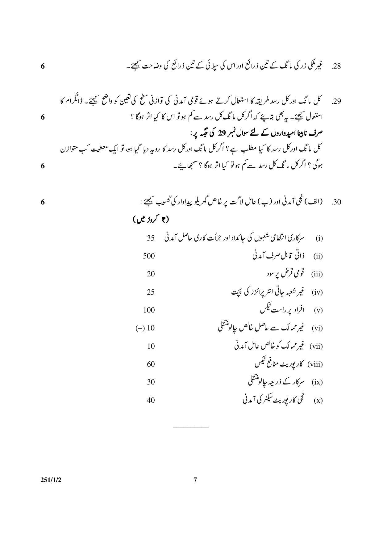 CBSE Class 12 251-1-2 Economics 2017-comptt Question Paper - Page 7