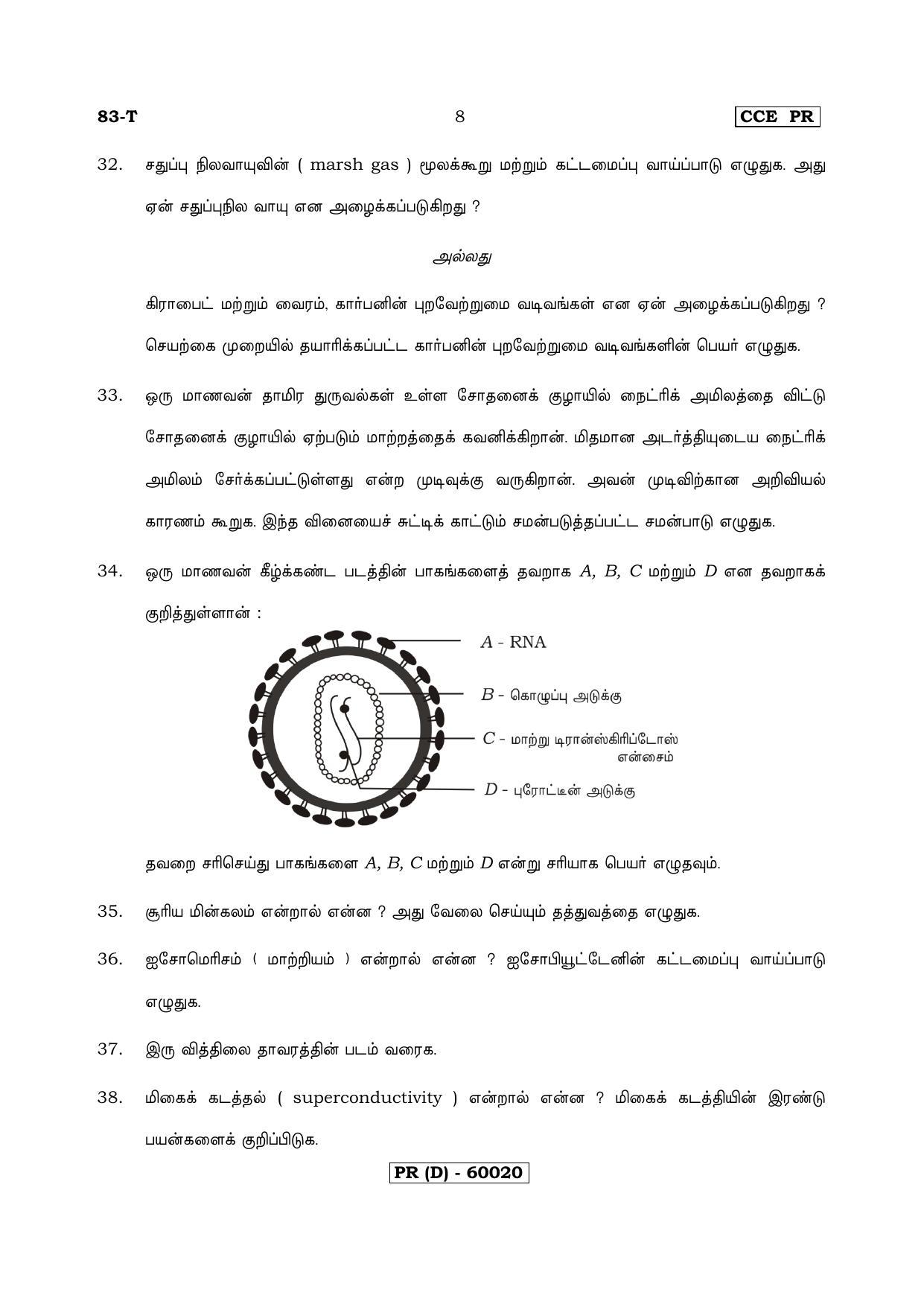 Karnataka SSLC Science (TAMIL Medium) - 83-T (PR) (Revised Un-Revised)_s11 (Supplementary) June 2018 Question Paper - Page 8