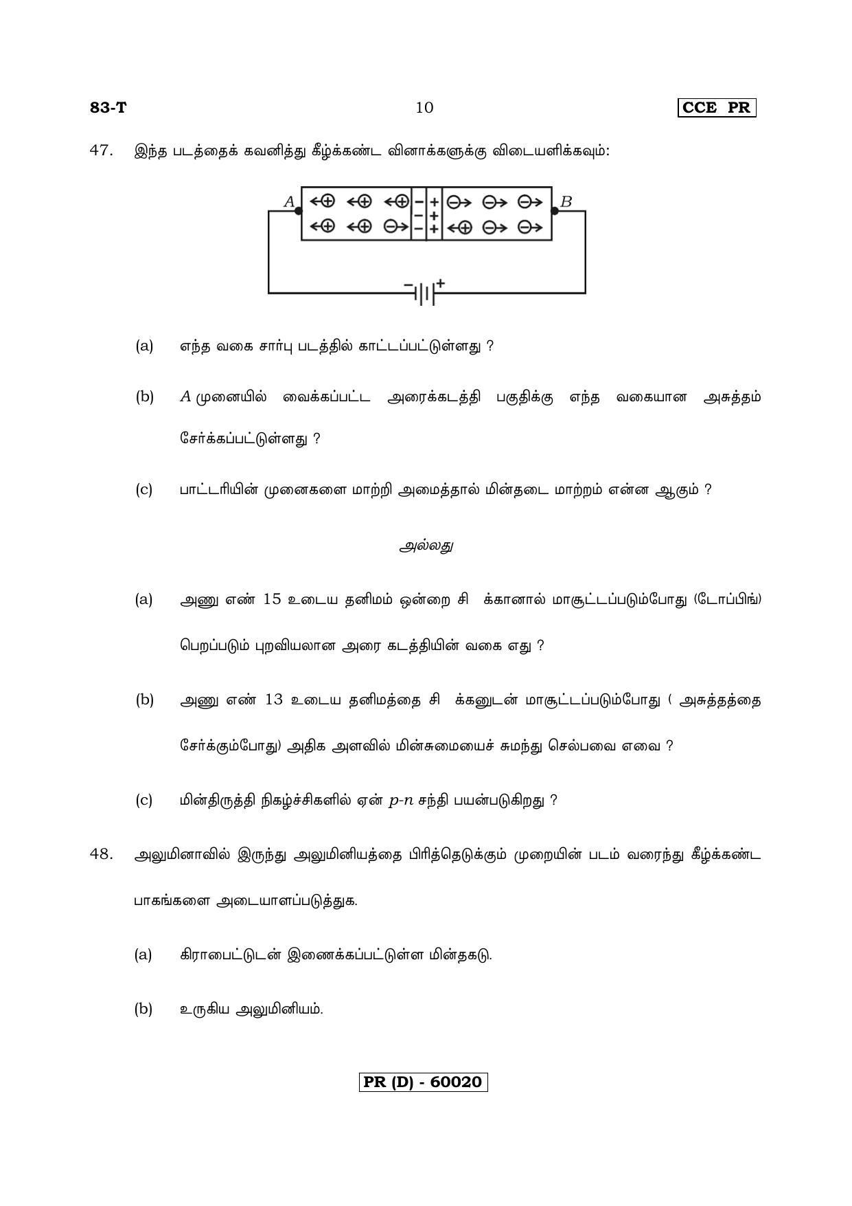 Karnataka SSLC Science (TAMIL Medium) - 83-T (PR) (Revised Un-Revised)_s11 (Supplementary) June 2018 Question Paper - Page 10