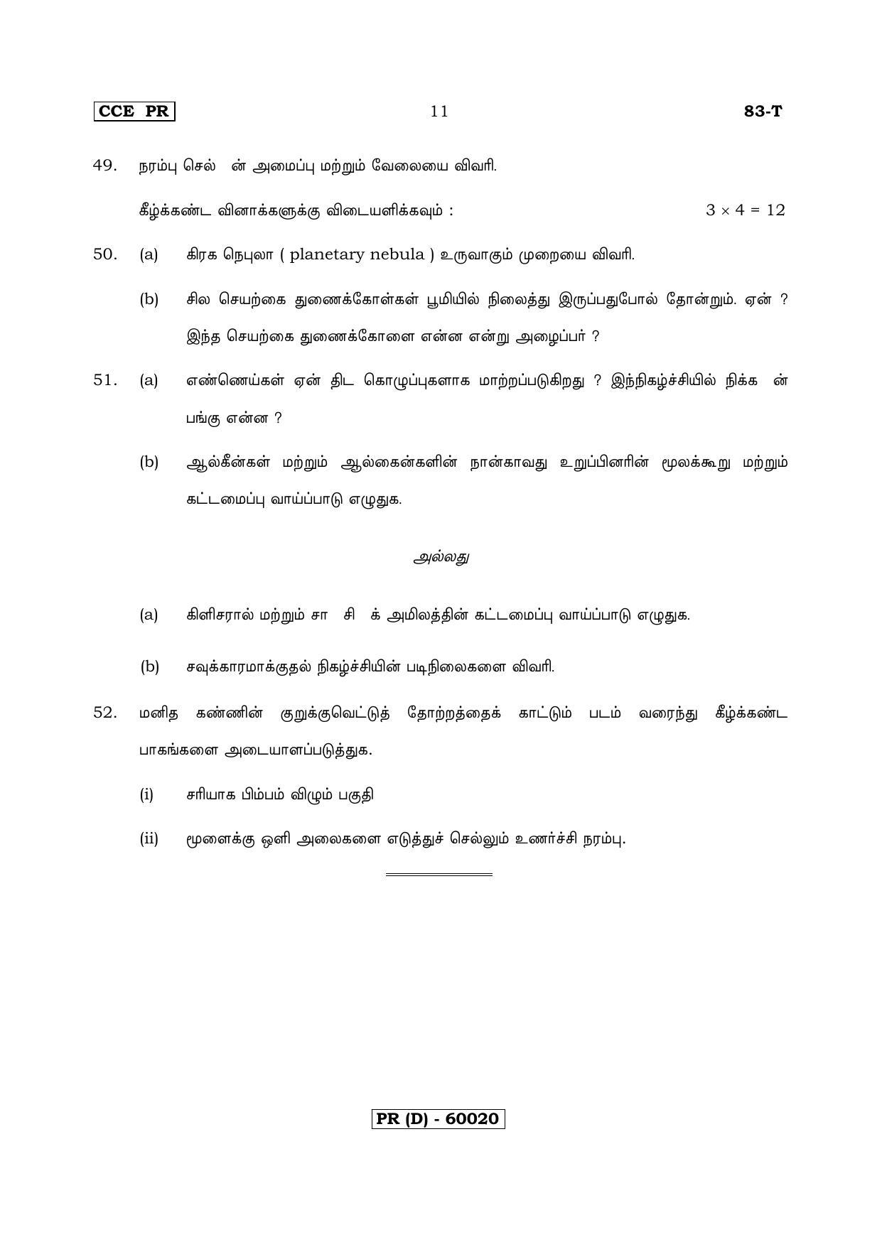 Karnataka SSLC Science (TAMIL Medium) - 83-T (PR) (Revised Un-Revised)_s11 (Supplementary) June 2018 Question Paper - Page 11