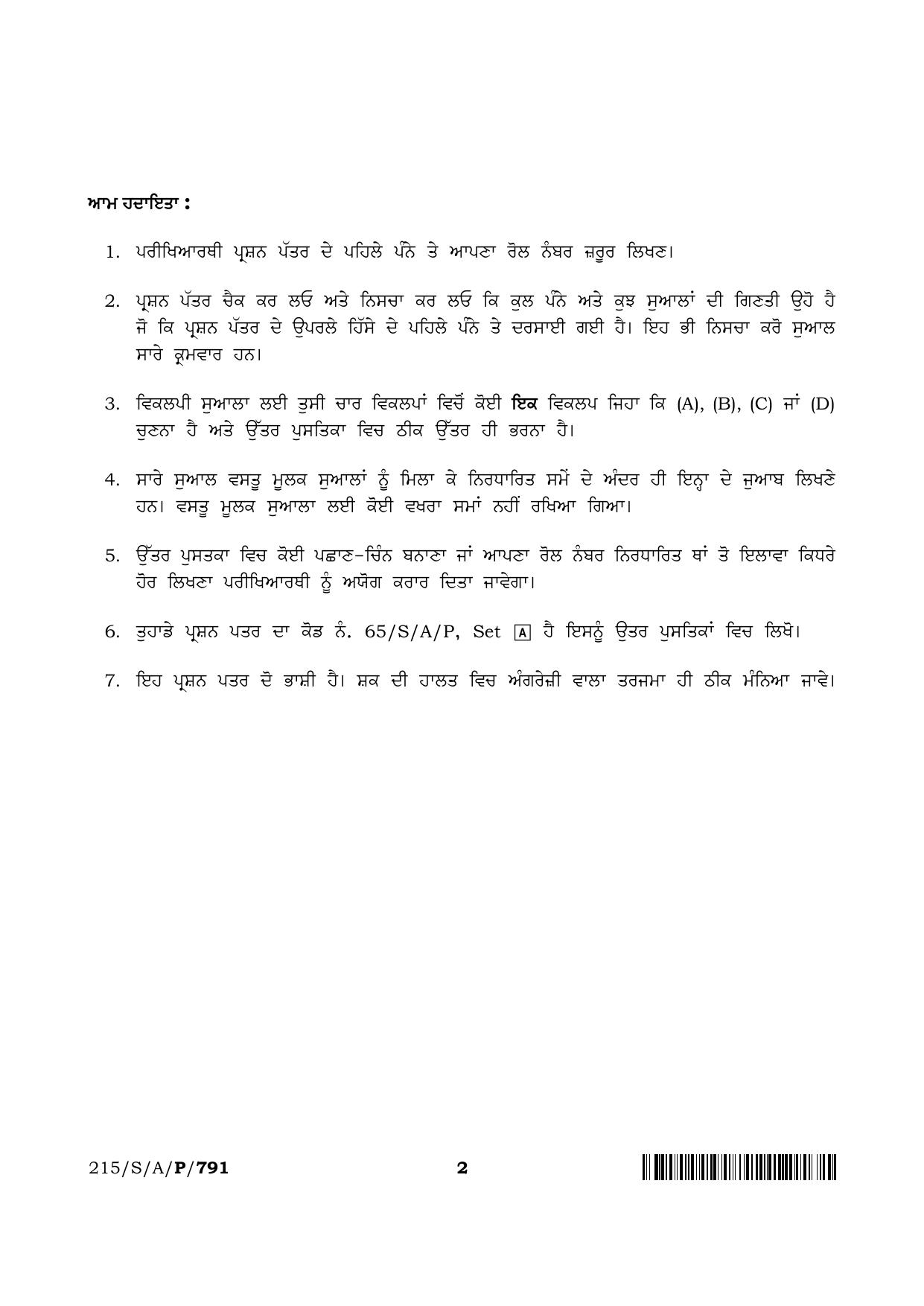 NIOS 2023 Class 10 Business Studies (Punjabi) Question Paper - Page 2
