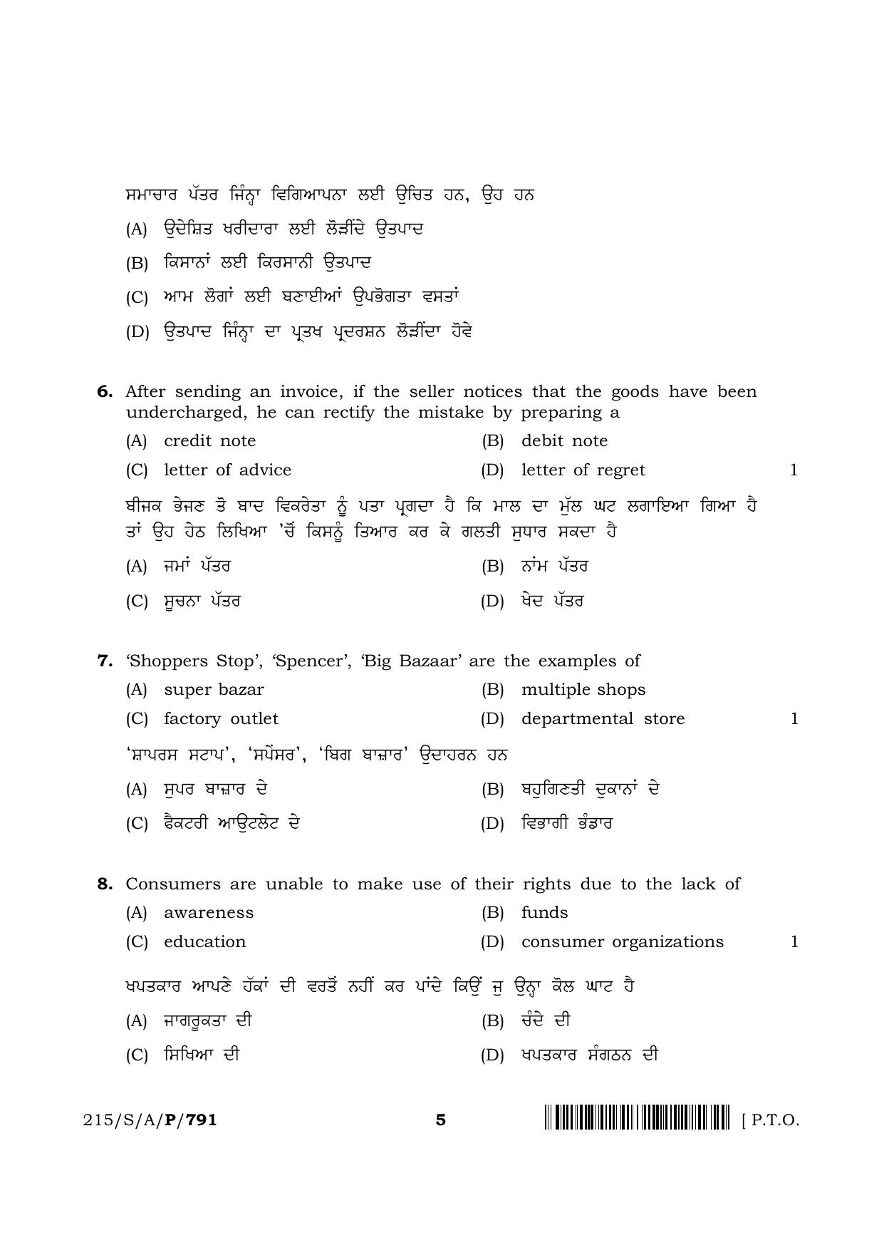 NIOS 2023 Class 10 Business Studies (Punjabi) Question Paper - Page 5