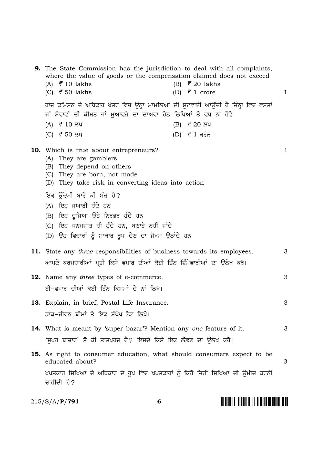 NIOS 2023 Class 10 Business Studies (Punjabi) Question Paper - Page 6