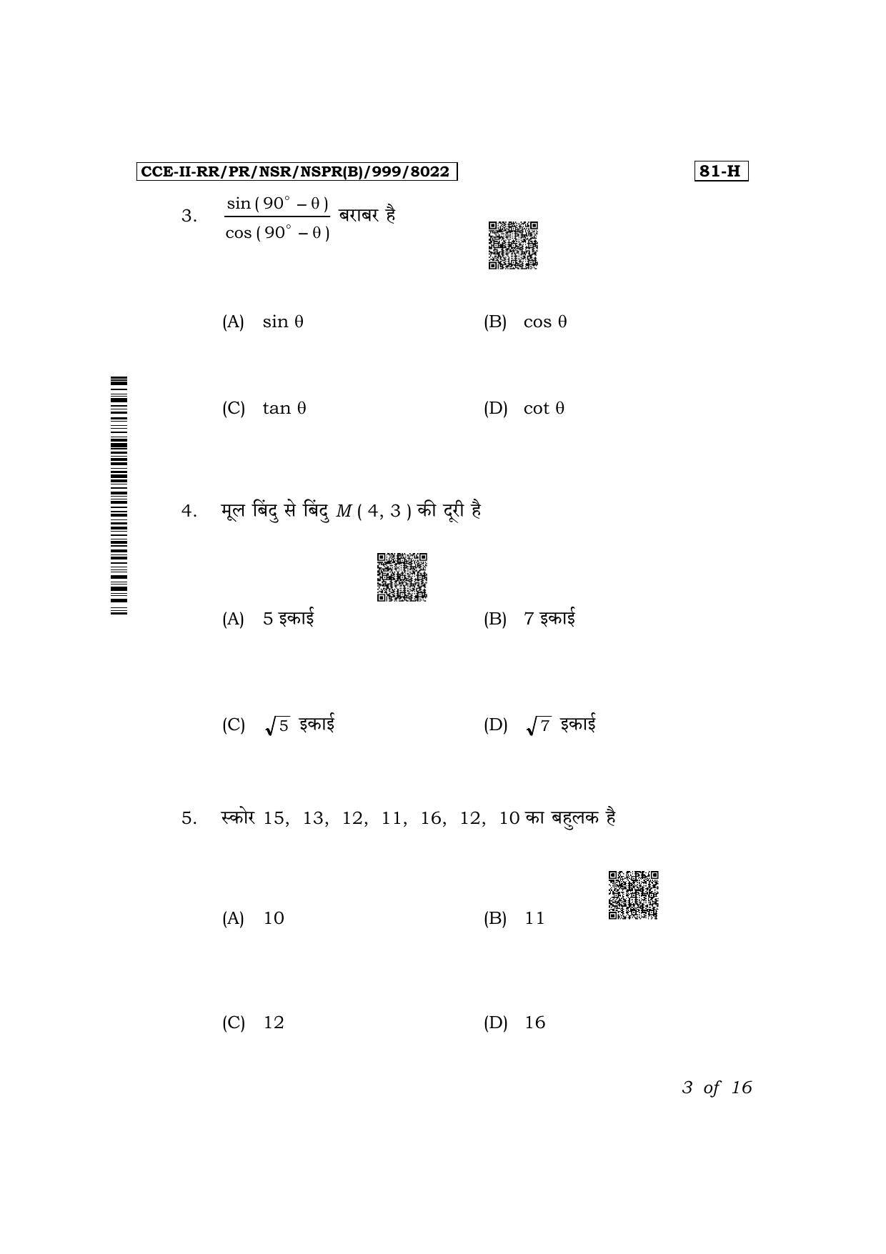 Karnataka SSLC Mathematics (Hindi Medium) Exam 2 Question Paper 2024 (B Version) - Page 3