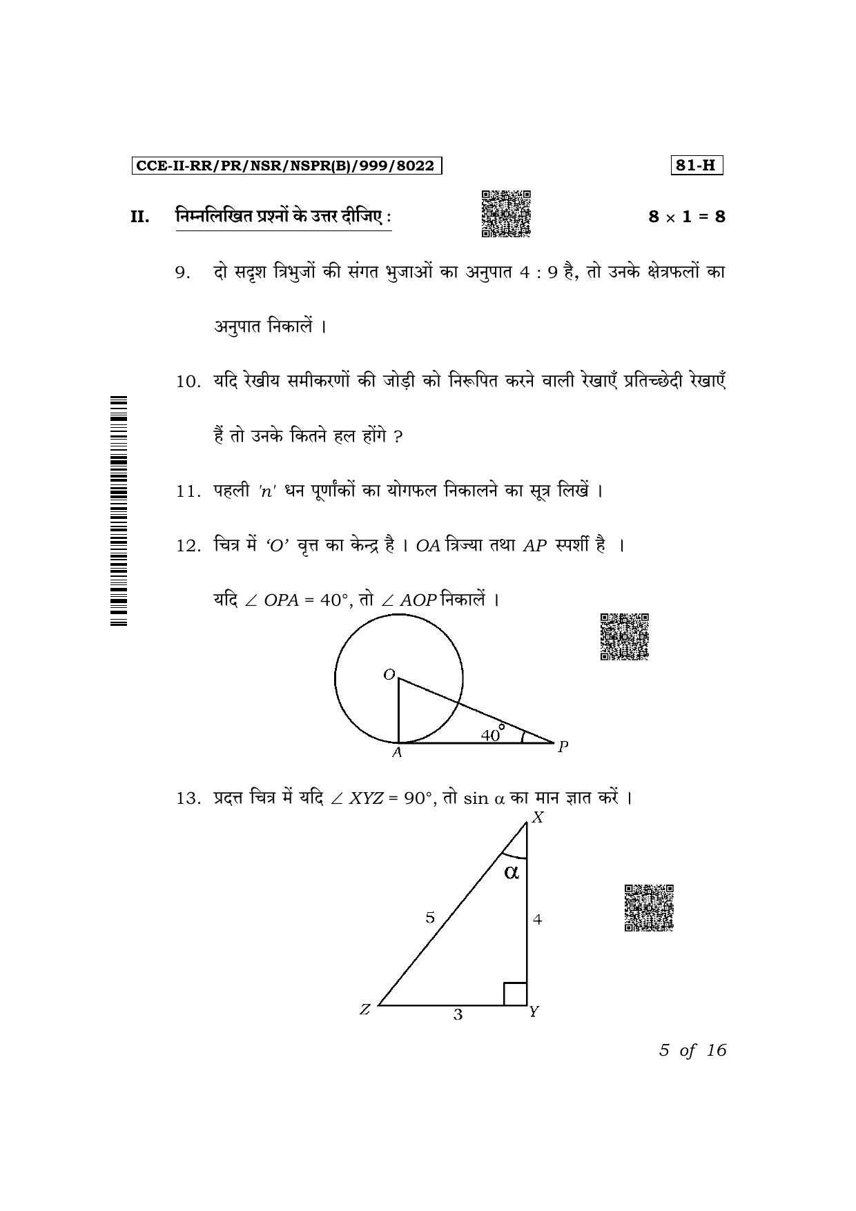 Karnataka SSLC Mathematics (Hindi Medium) Exam 2 Question Paper 2024 (B Version) - Page 5