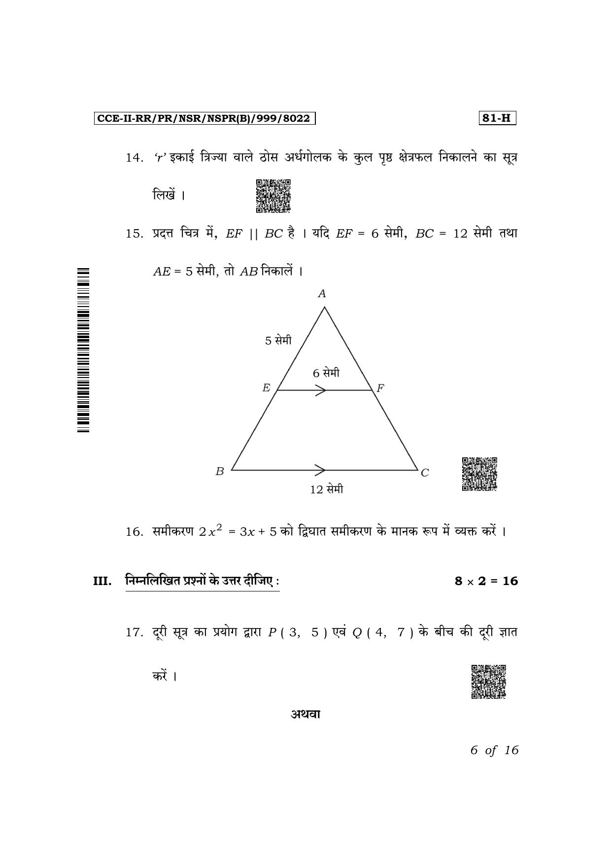 Karnataka SSLC Mathematics (Hindi Medium) Exam 2 Question Paper 2024 (B Version) - Page 6