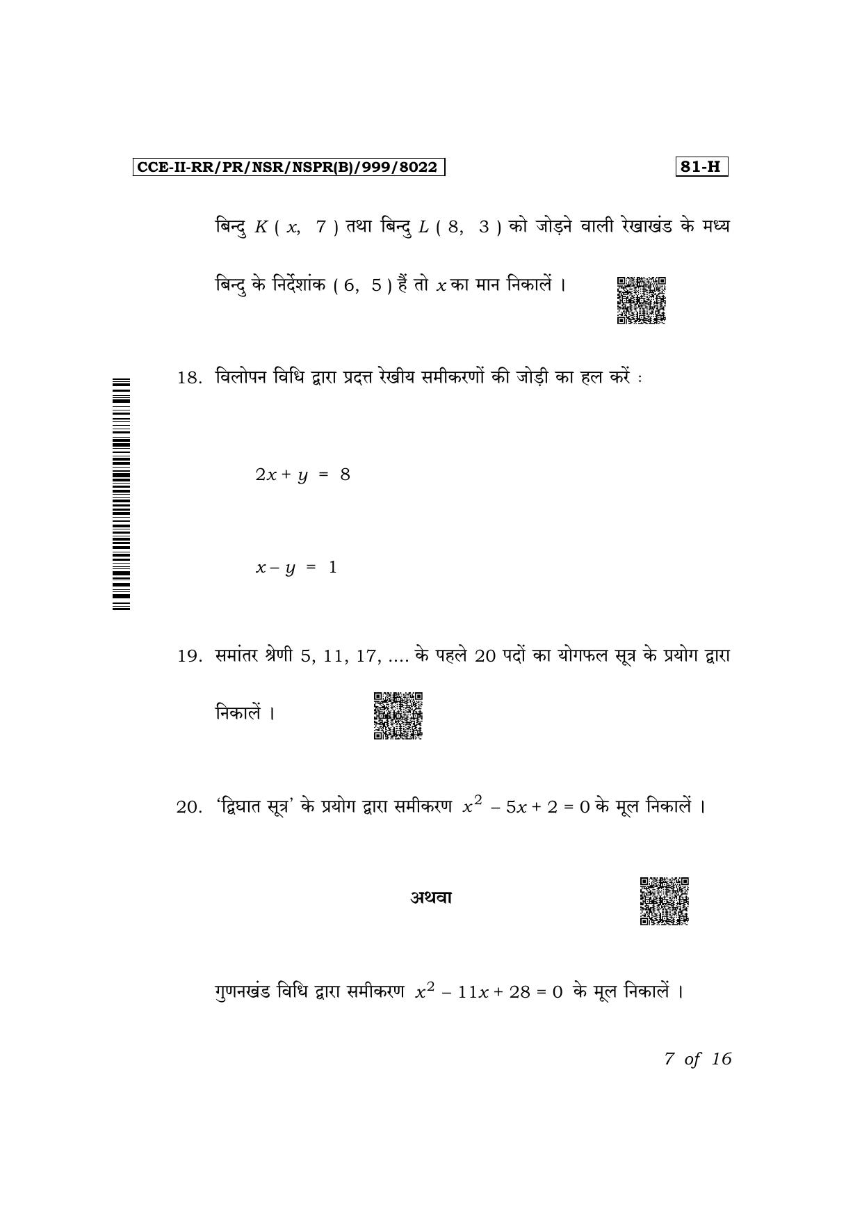 Karnataka SSLC Mathematics (Hindi Medium) Exam 2 Question Paper 2024 (B Version) - Page 7