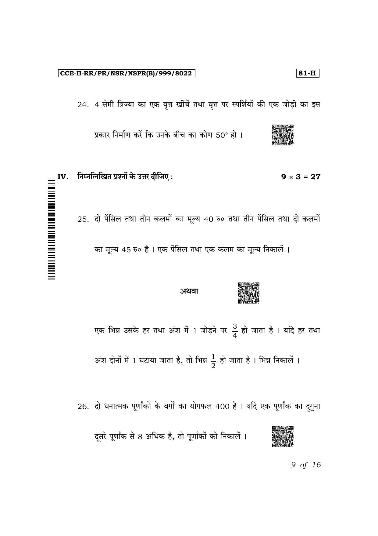 Karnataka SSLC Mathematics (Hindi Medium) Exam 2 Question Paper 2024 (B Version) - Page 9