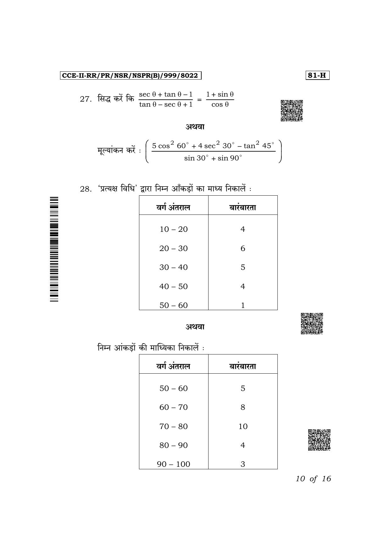 Karnataka SSLC Mathematics (Hindi Medium) Exam 2 Question Paper 2024 (B Version) - Page 10