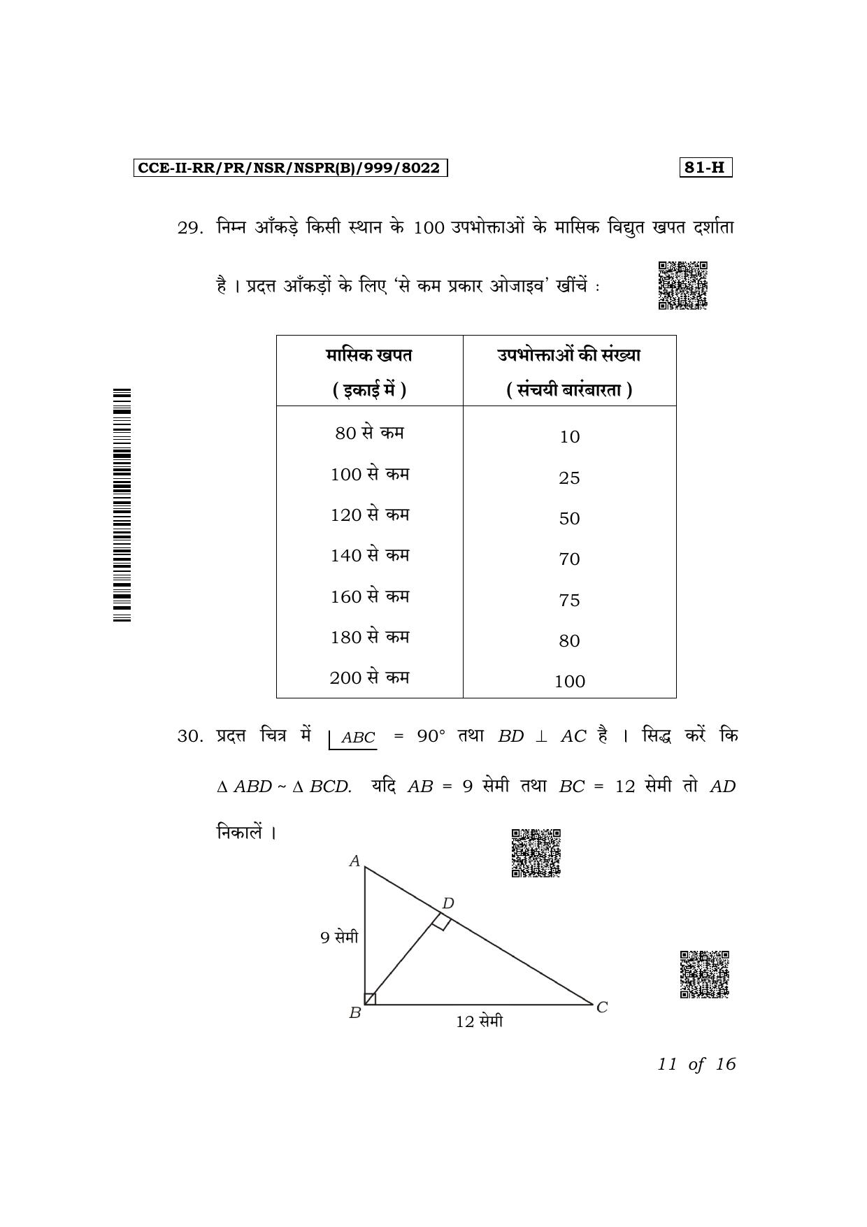 Karnataka SSLC Mathematics (Hindi Medium) Exam 2 Question Paper 2024 (B Version) - Page 11