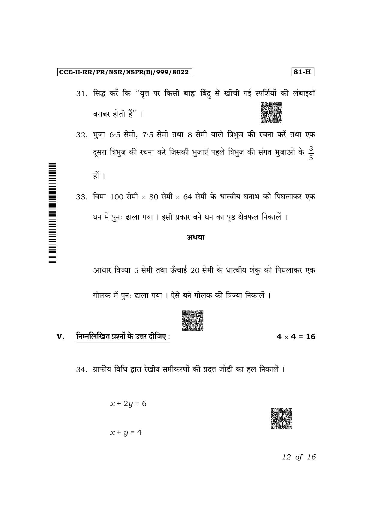 Karnataka SSLC Mathematics (Hindi Medium) Exam 2 Question Paper 2024 (B Version) - Page 12