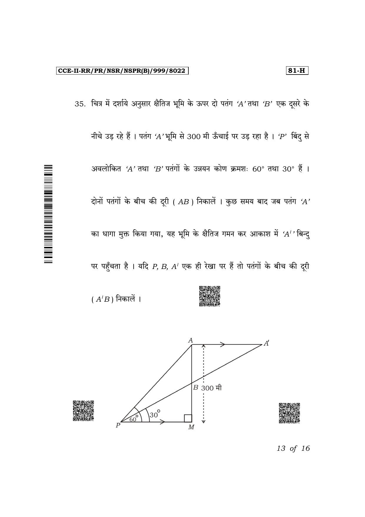 Karnataka SSLC Mathematics (Hindi Medium) Exam 2 Question Paper 2024 (B Version) - Page 13