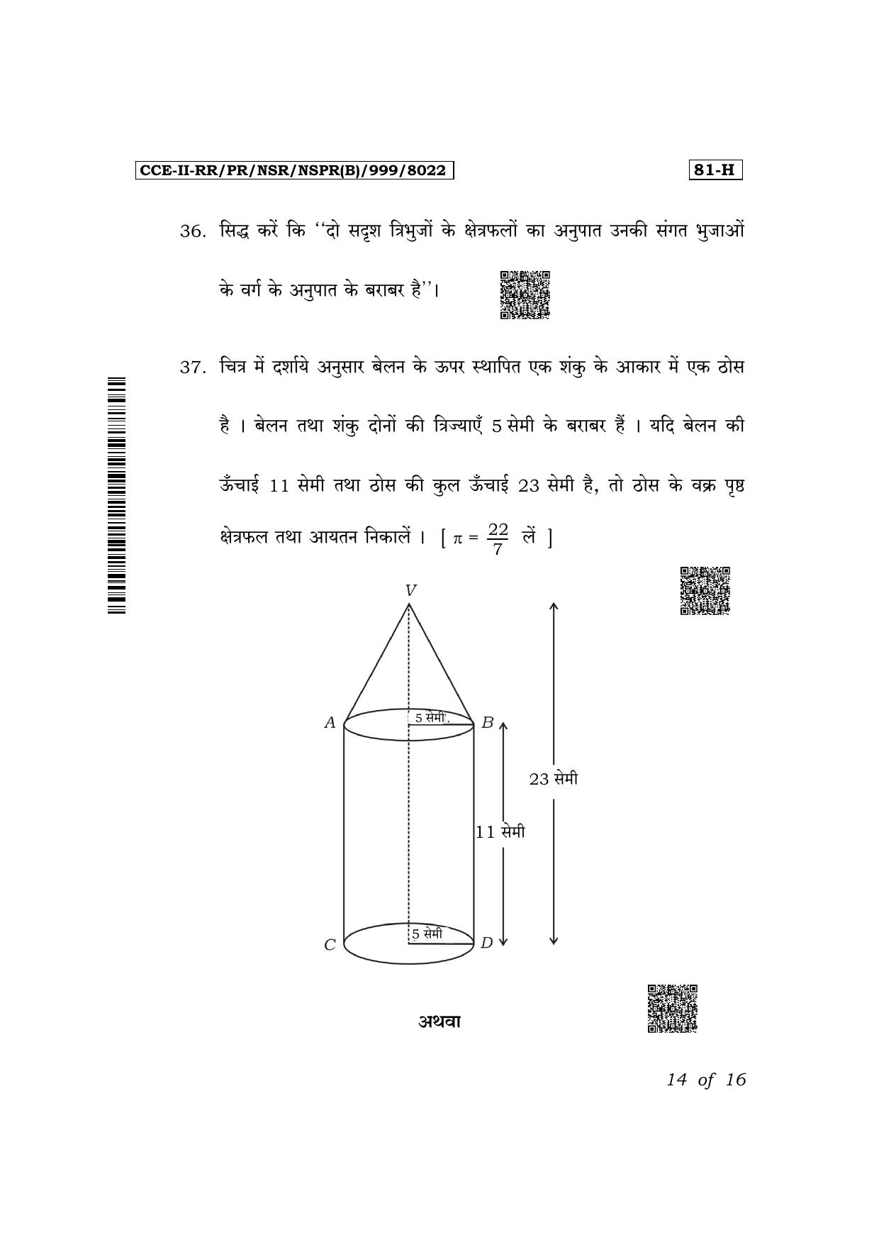 Karnataka SSLC Mathematics (Hindi Medium) Exam 2 Question Paper 2024 (B Version) - Page 14