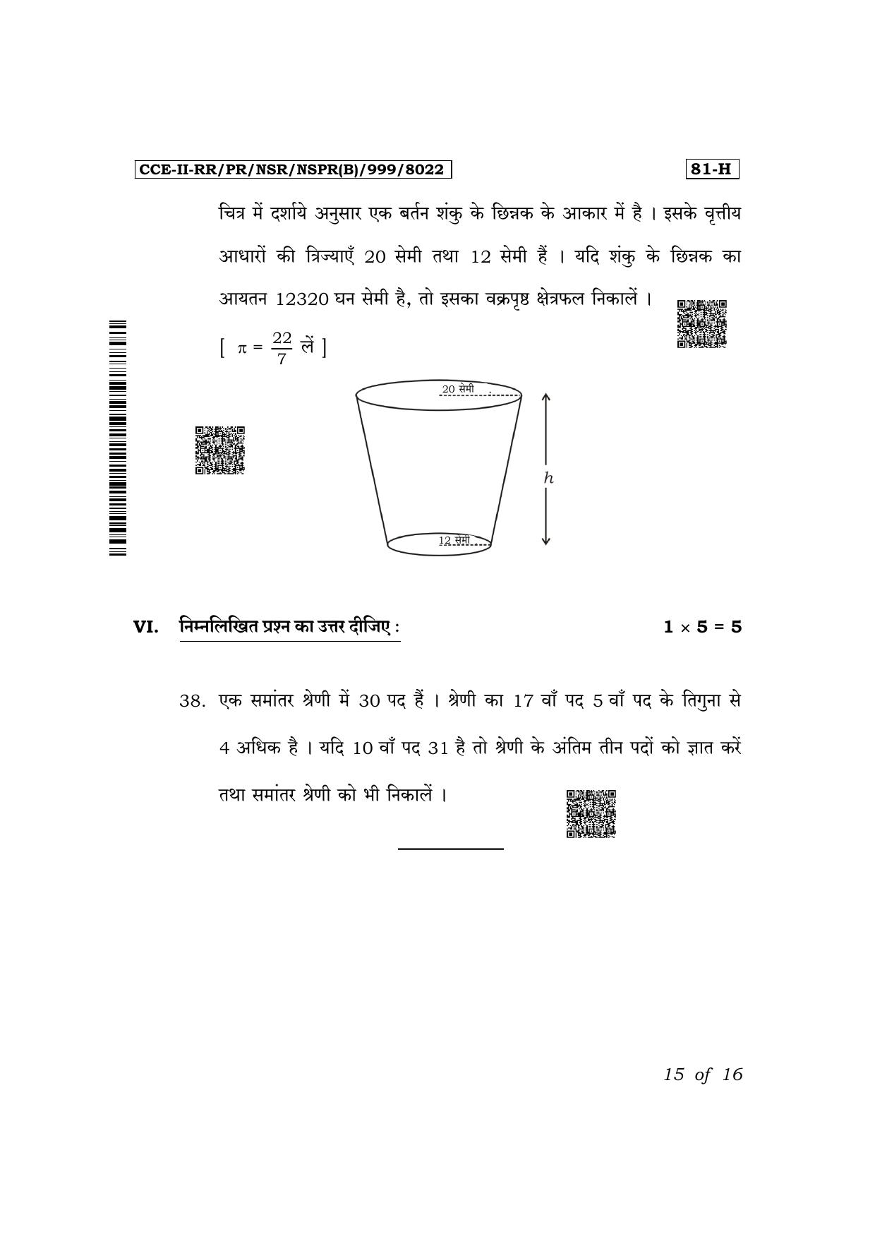 Karnataka SSLC Mathematics (Hindi Medium) Exam 2 Question Paper 2024 (B Version) - Page 15