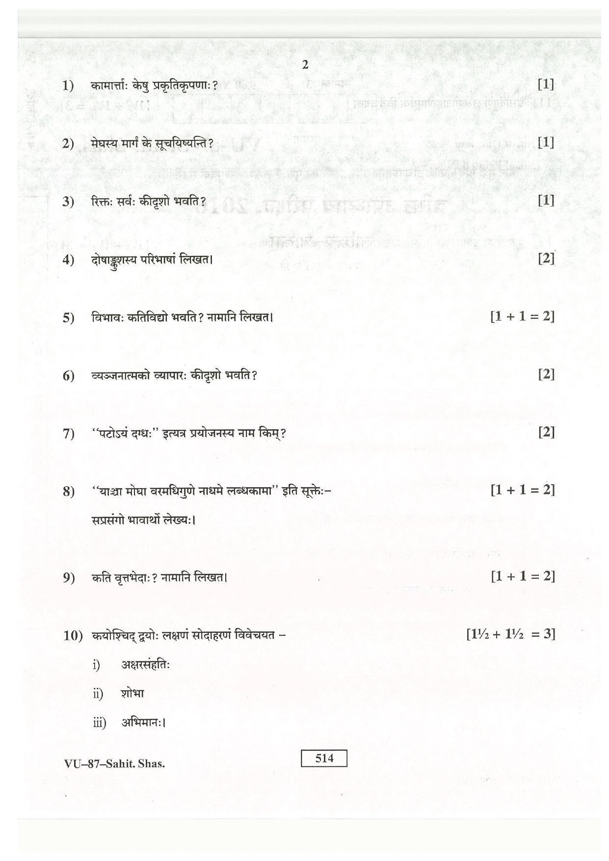 RBSE Sahitya Shastra 2016 Varishtha Upadhyay Question Paper - Page 2