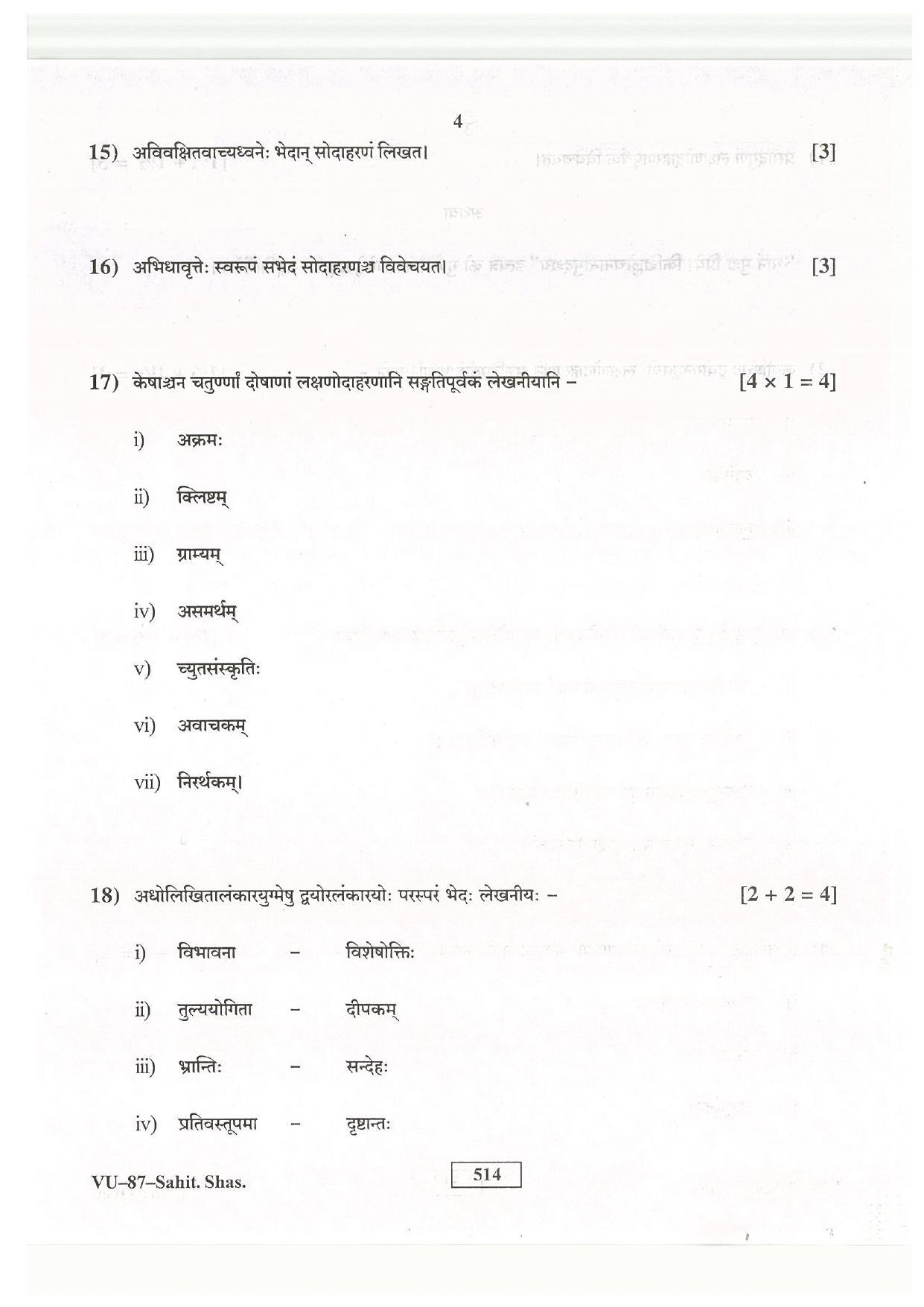 RBSE Sahitya Shastra 2016 Varishtha Upadhyay Question Paper - Page 4