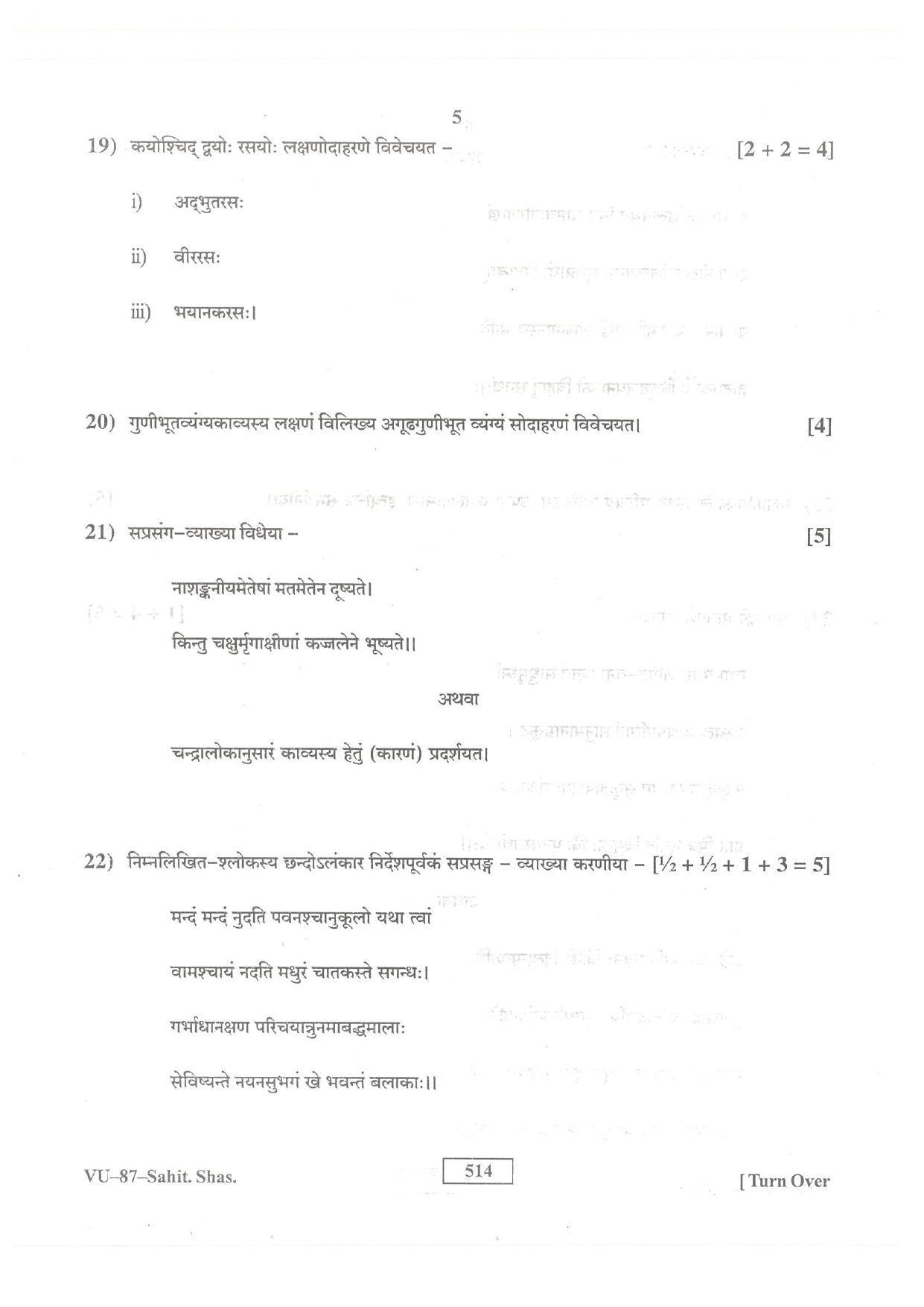 RBSE Sahitya Shastra 2016 Varishtha Upadhyay Question Paper - Page 5