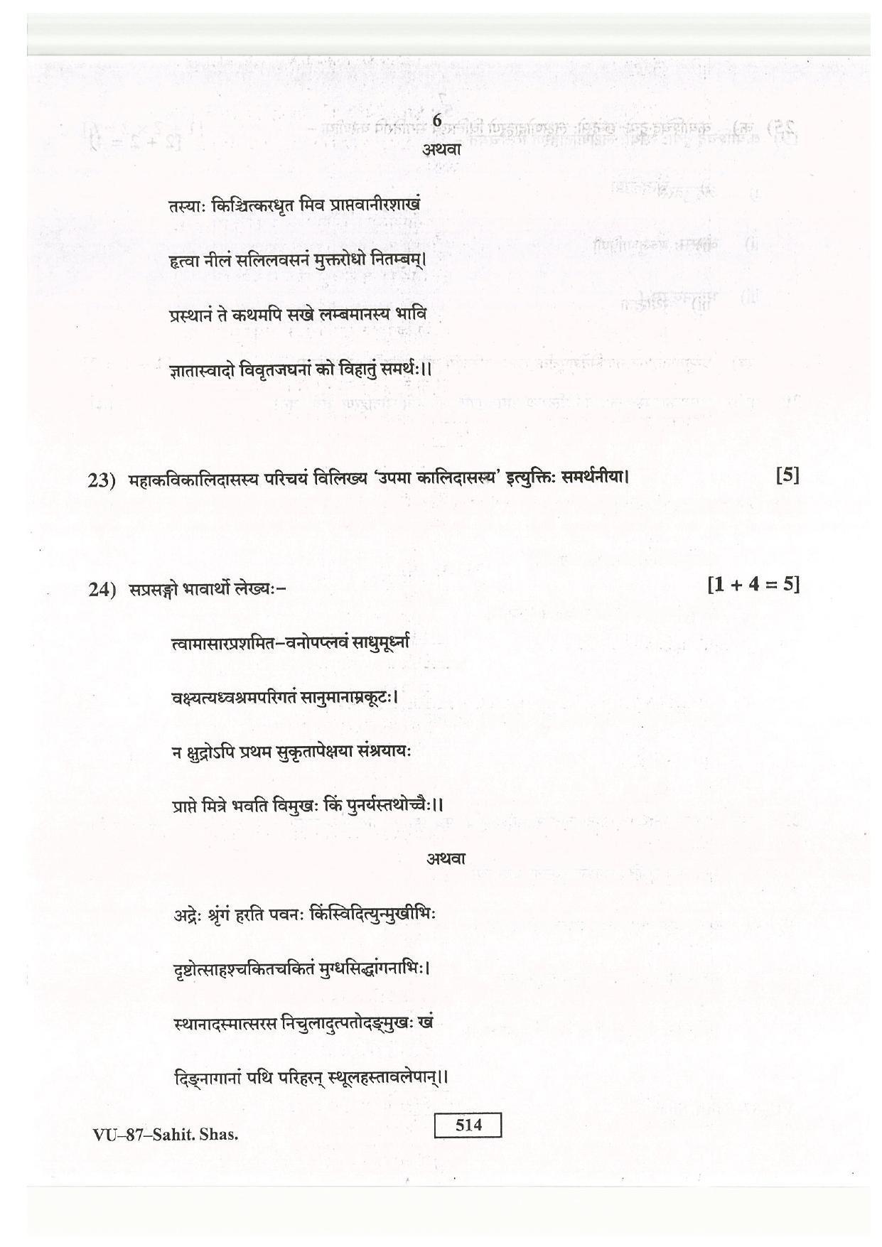 RBSE Sahitya Shastra 2016 Varishtha Upadhyay Question Paper - Page 6