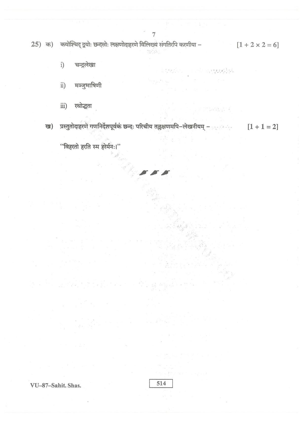 RBSE Sahitya Shastra 2016 Varishtha Upadhyay Question Paper - Page 7