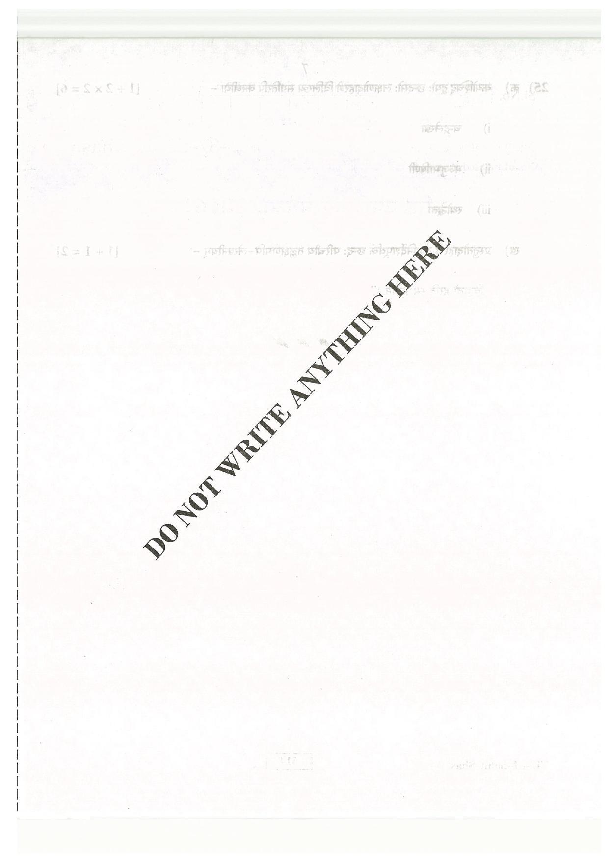 RBSE Sahitya Shastra 2016 Varishtha Upadhyay Question Paper - Page 8