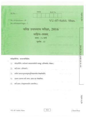 RBSE Sahitya Shastra 2016 Varishtha Upadhyay Question Paper