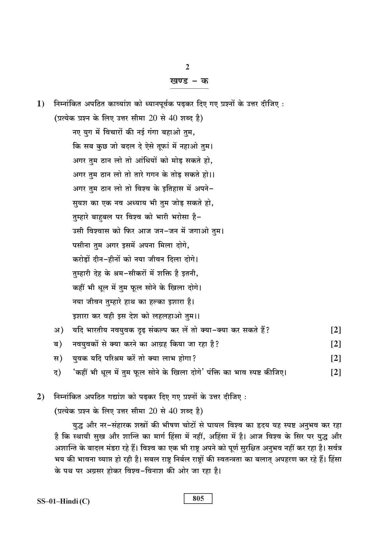 Class 12 2017 Hindi RBSE Question Paper - Page 2