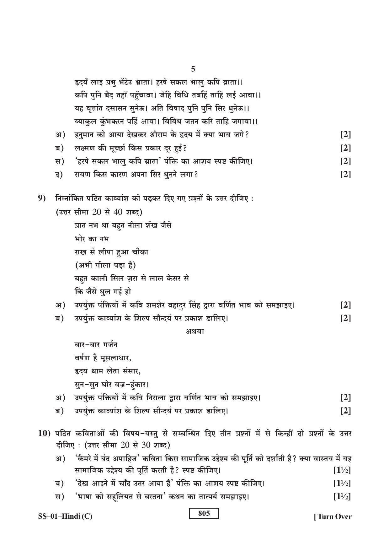 Class 12 2017 Hindi RBSE Question Paper - Page 5