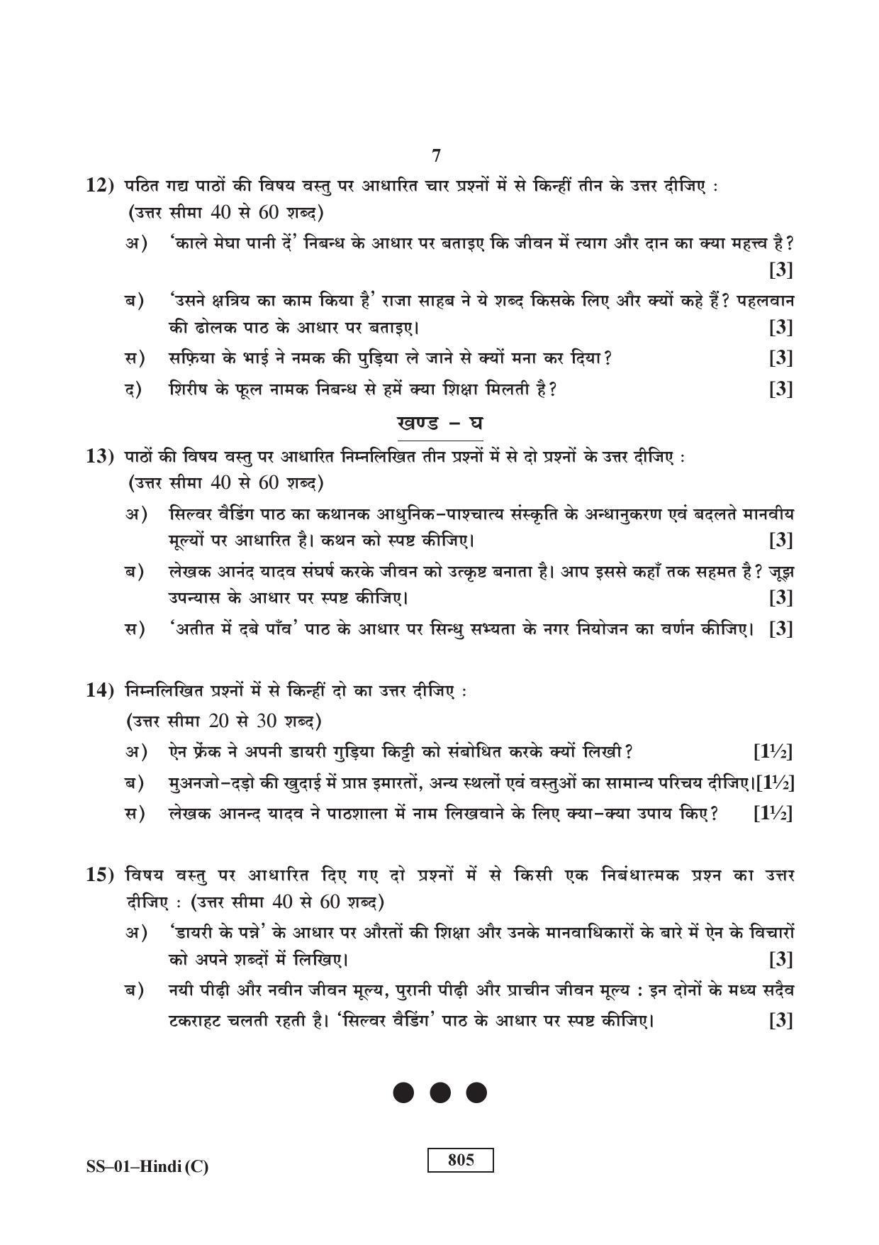 Class 12 2017 Hindi RBSE Question Paper - Page 7