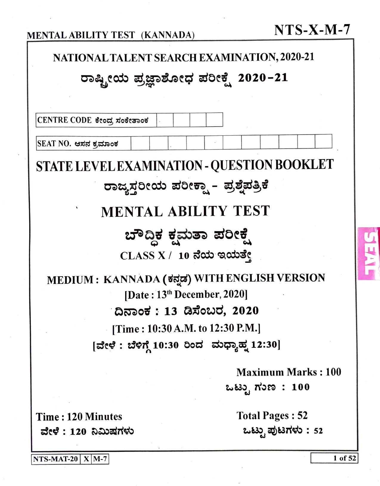 Maharashtra NTSE 2021 Kannada MAT Question Paper - Page 1