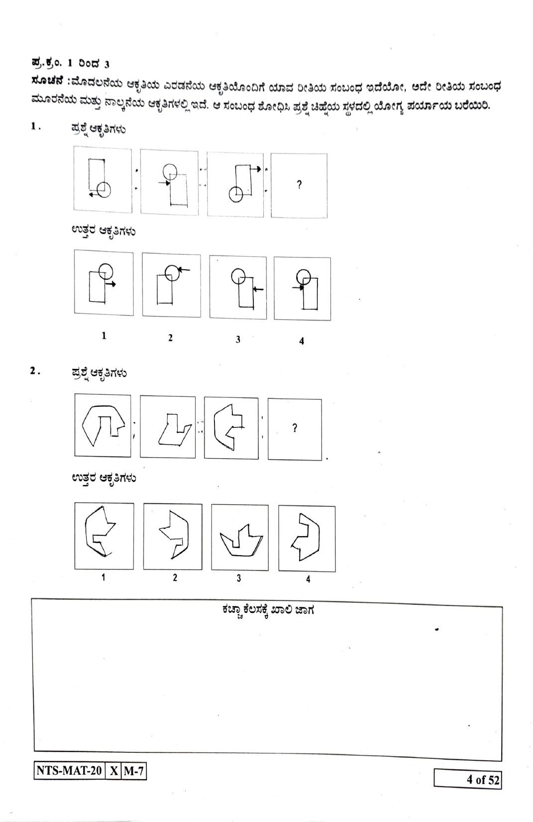 Maharashtra NTSE 2021 Kannada MAT Question Paper - Page 4