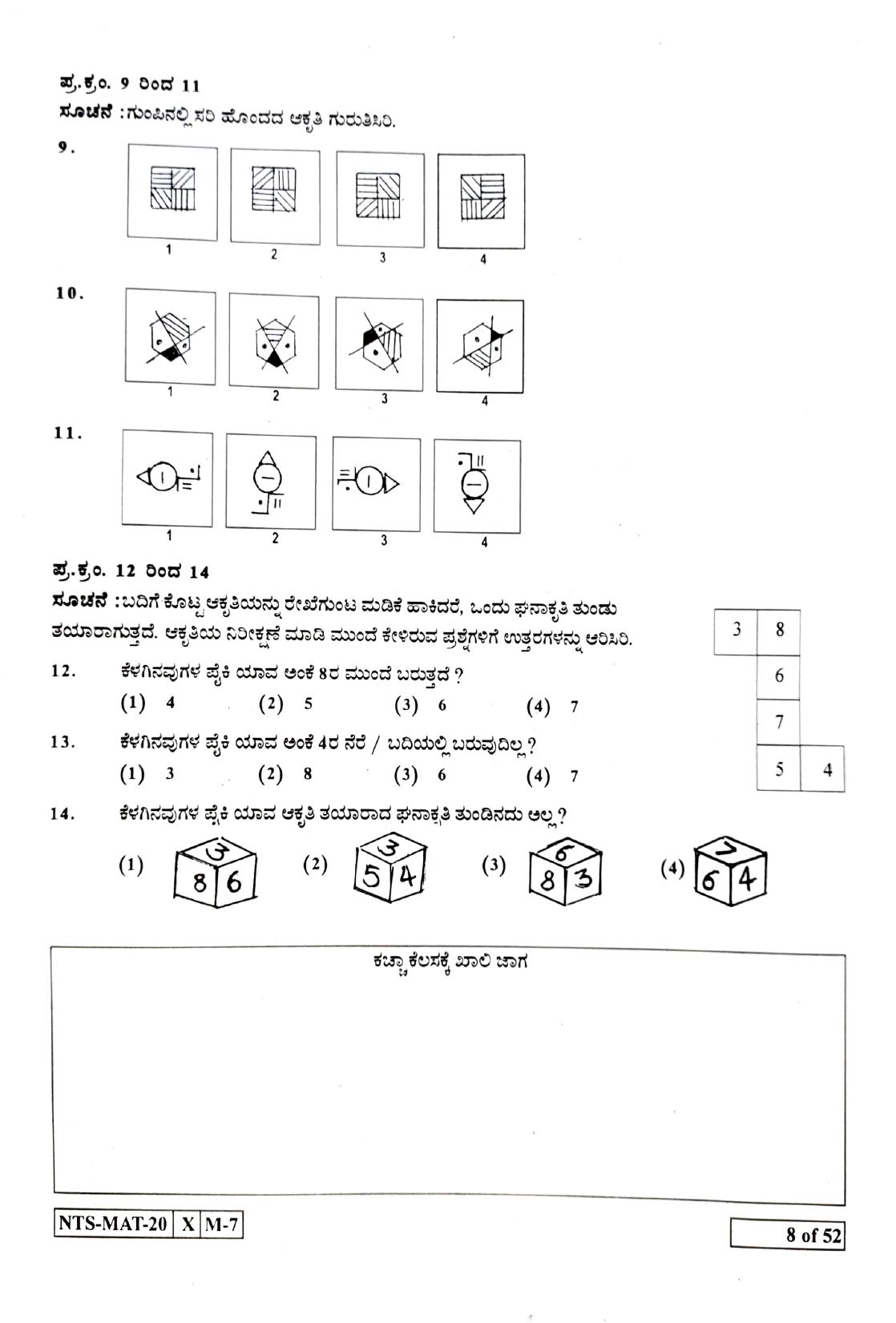 Maharashtra NTSE 2021 Kannada MAT Question Paper - Page 8