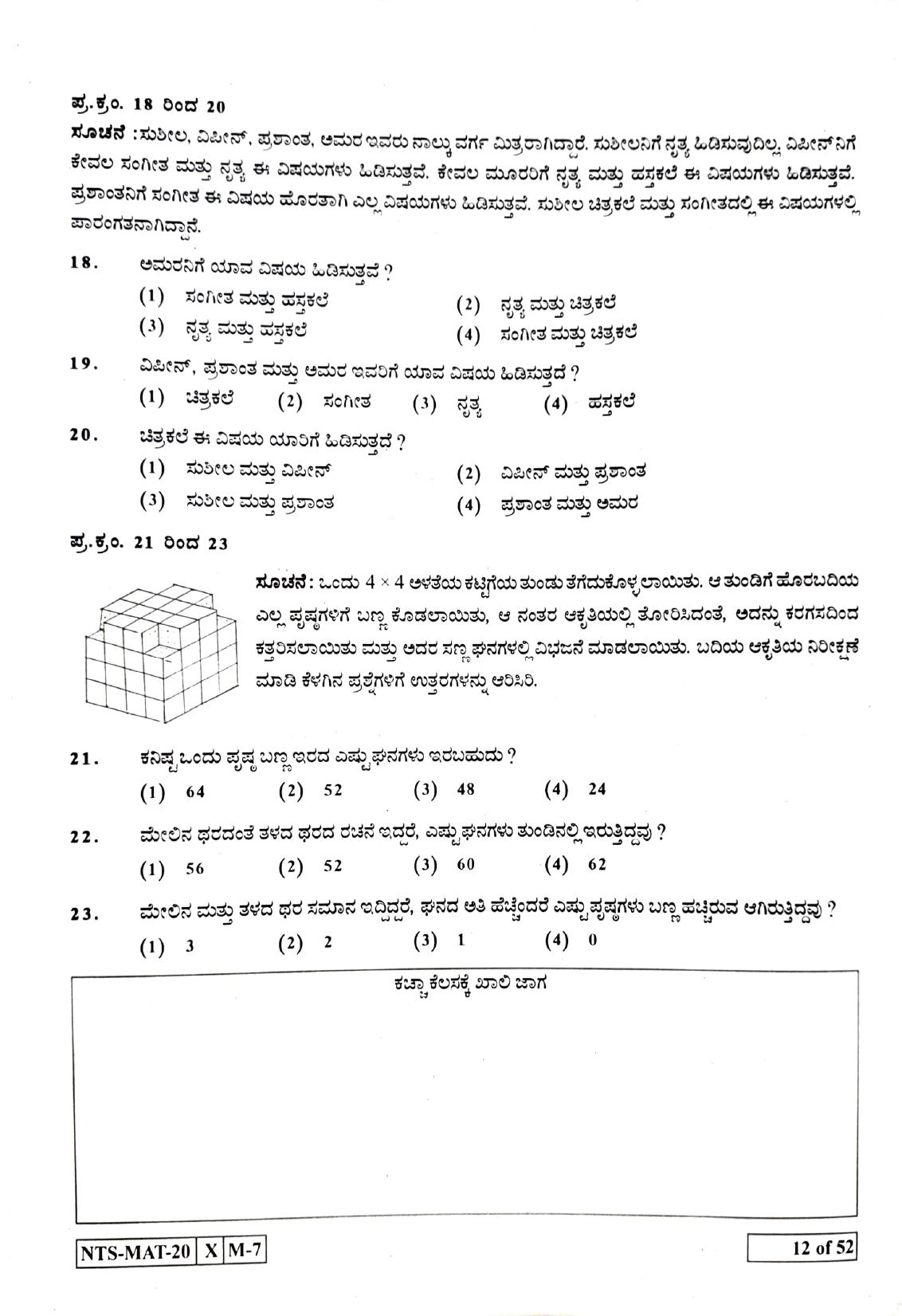 Maharashtra NTSE 2021 Kannada MAT Question Paper - Page 12