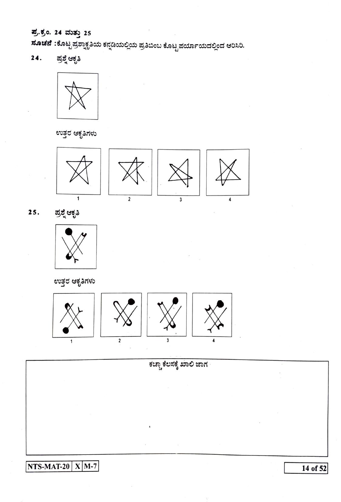 Maharashtra NTSE 2021 Kannada MAT Question Paper - Page 14
