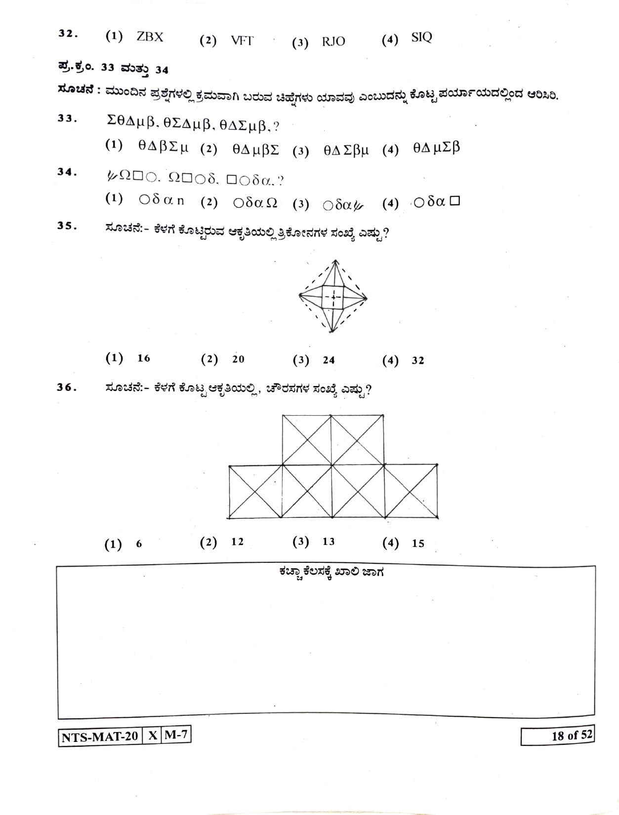 Maharashtra NTSE 2021 Kannada MAT Question Paper - Page 18