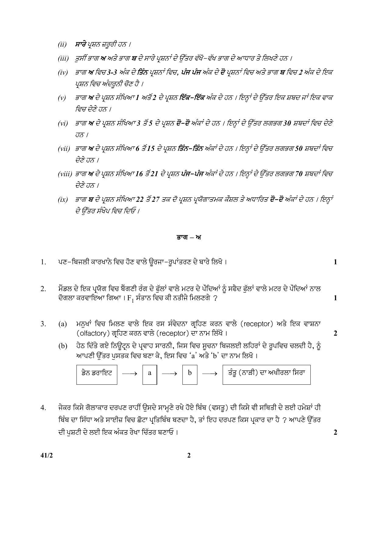 CBSE Class 10 41-2 (Science)_Punjabi 2018 Question Paper - Page 2