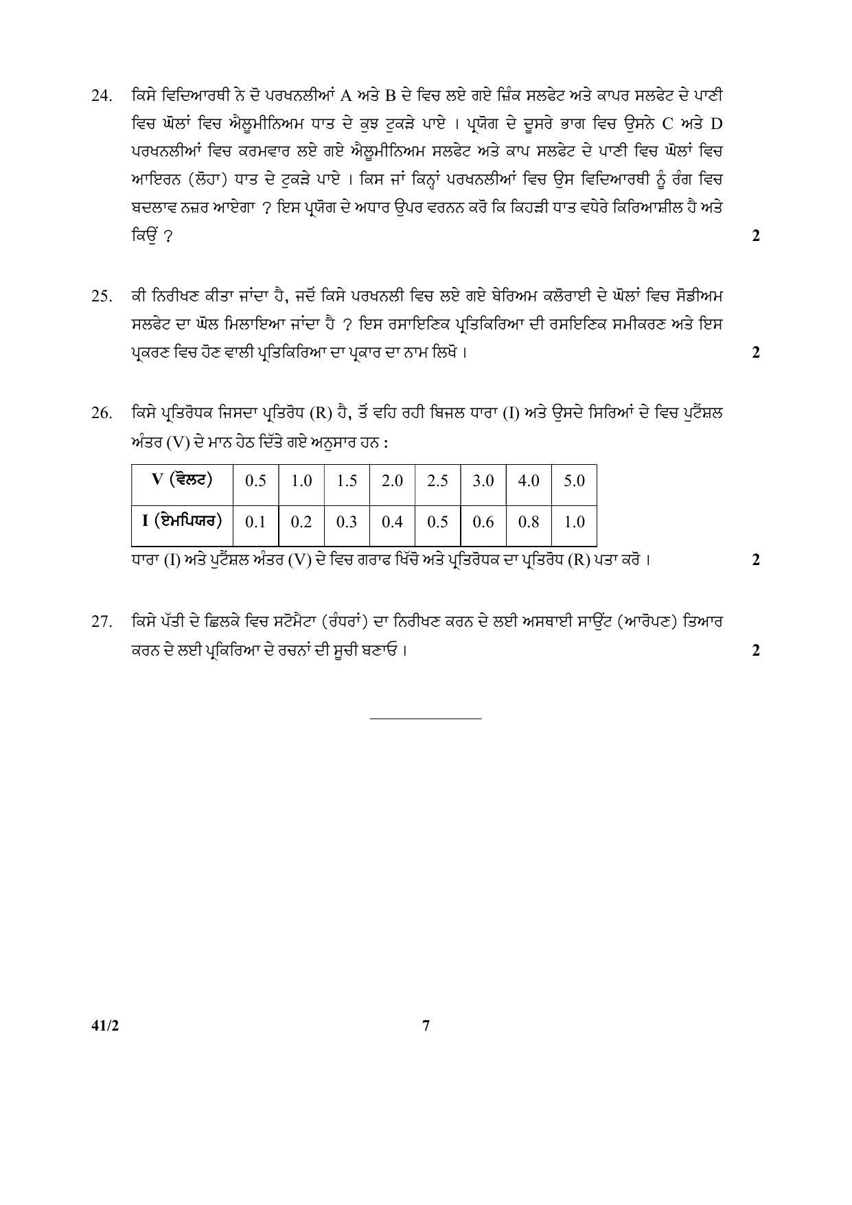 CBSE Class 10 41-2 (Science)_Punjabi 2018 Question Paper - Page 7
