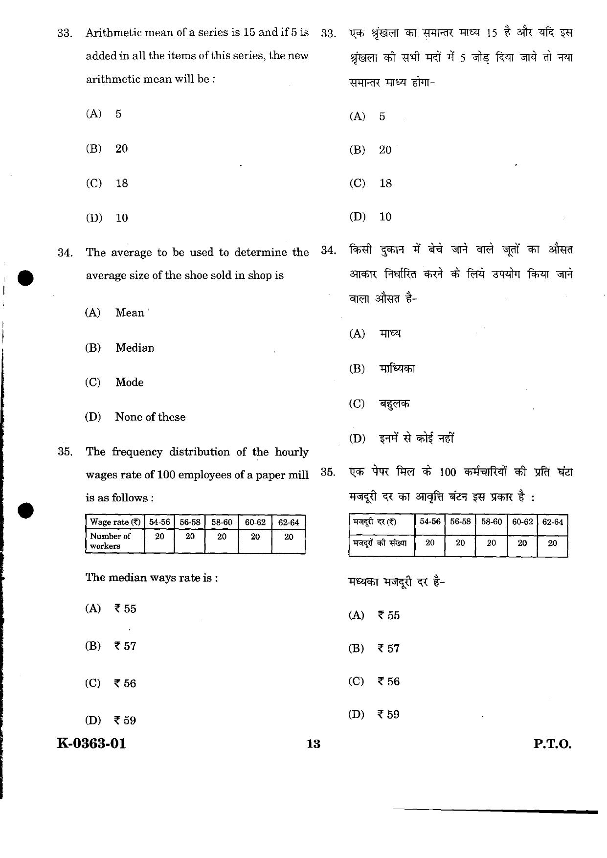 URATPG ABST 2024 Sample Question Paper - Page 7