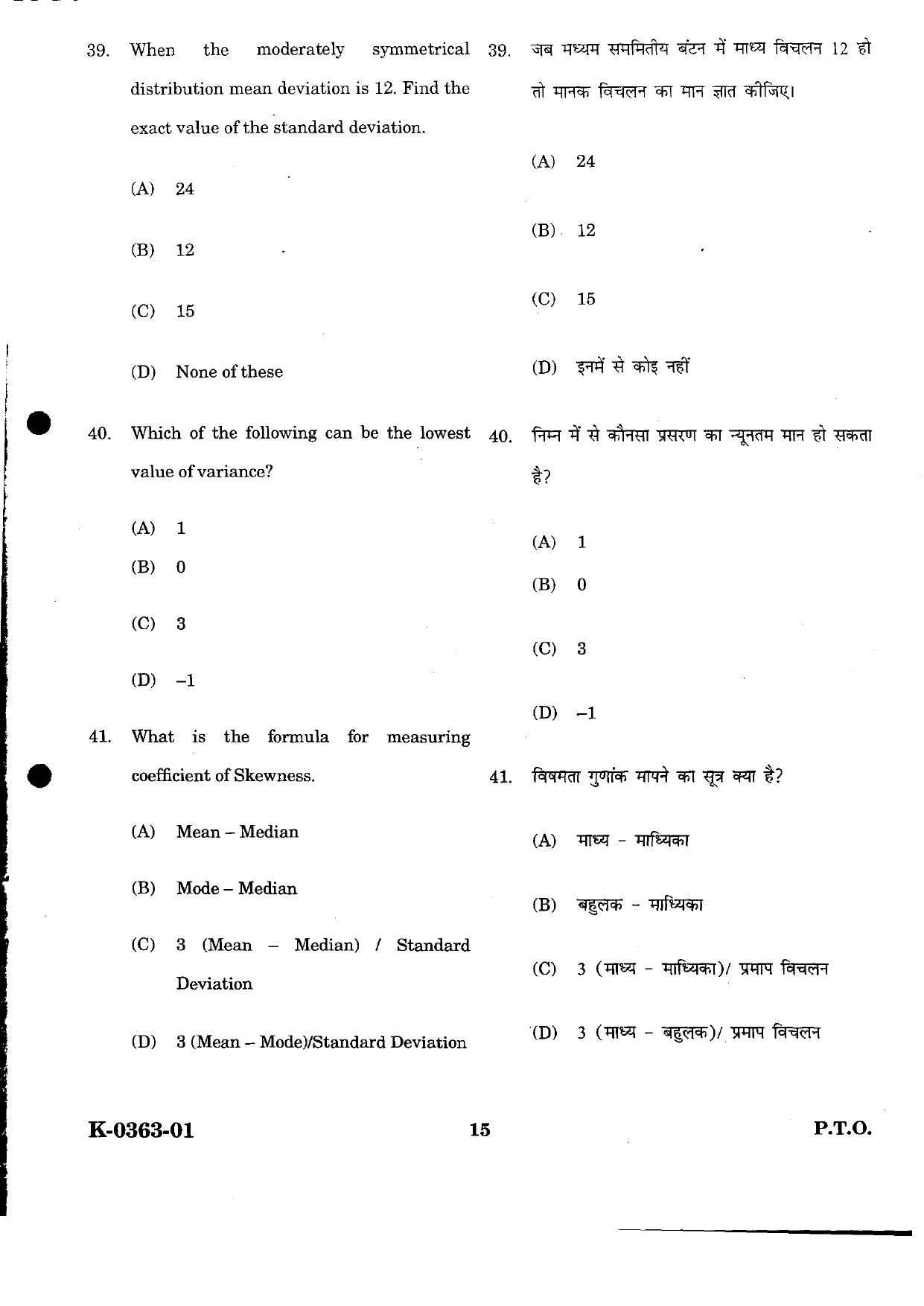 URATPG ABST 2024 Sample Question Paper - Page 8