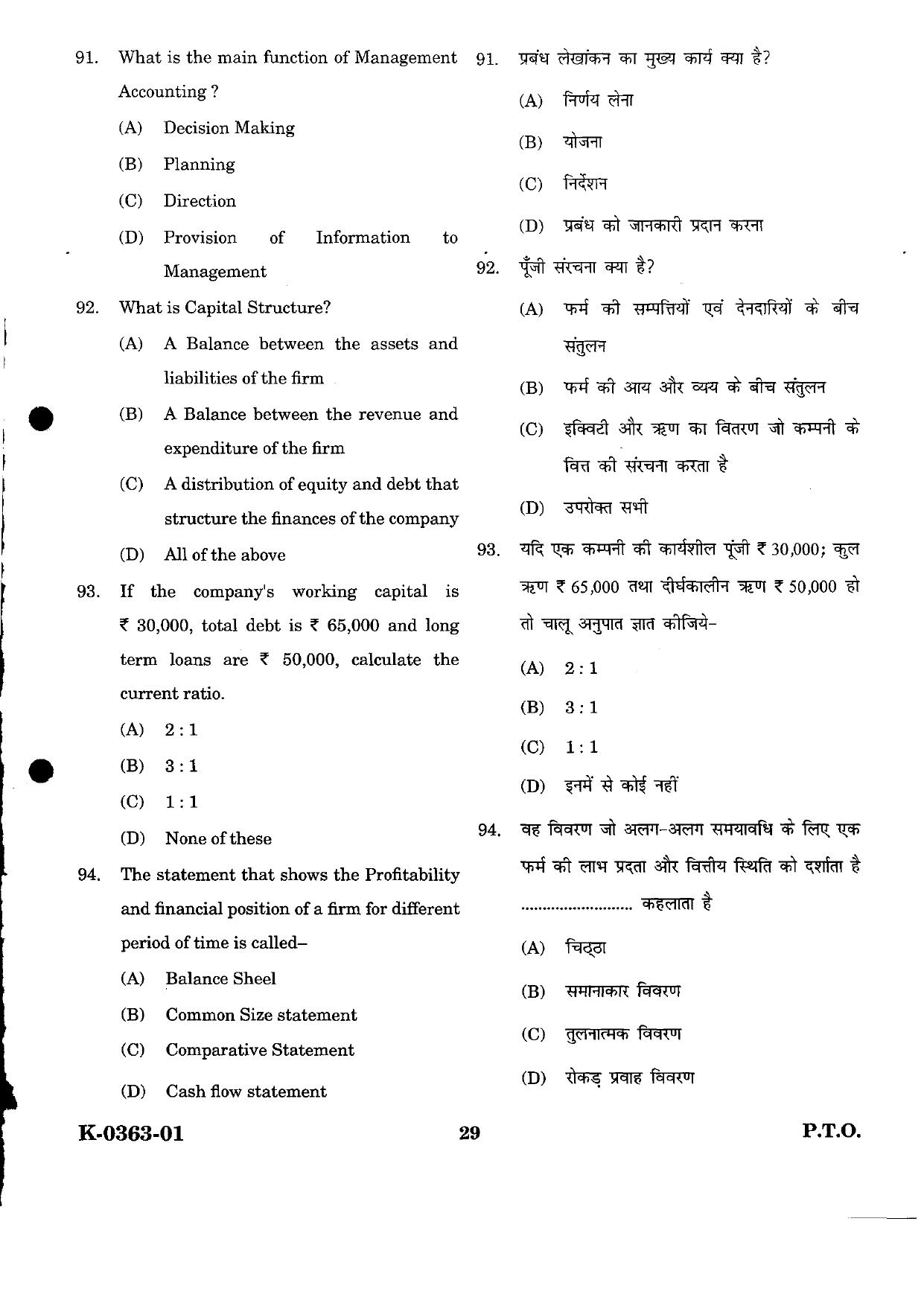 URATPG ABST 2024 Sample Question Paper - Page 15