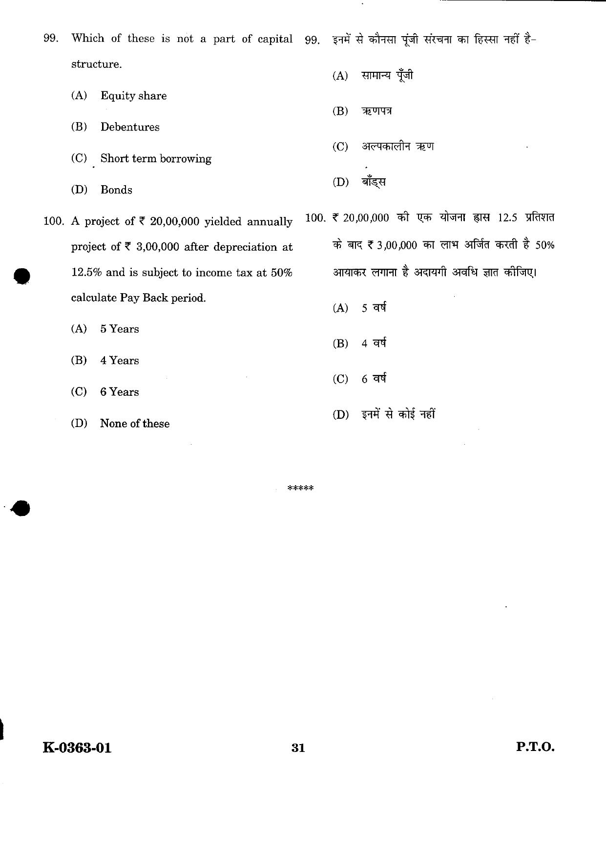 URATPG ABST 2024 Sample Question Paper - Page 16