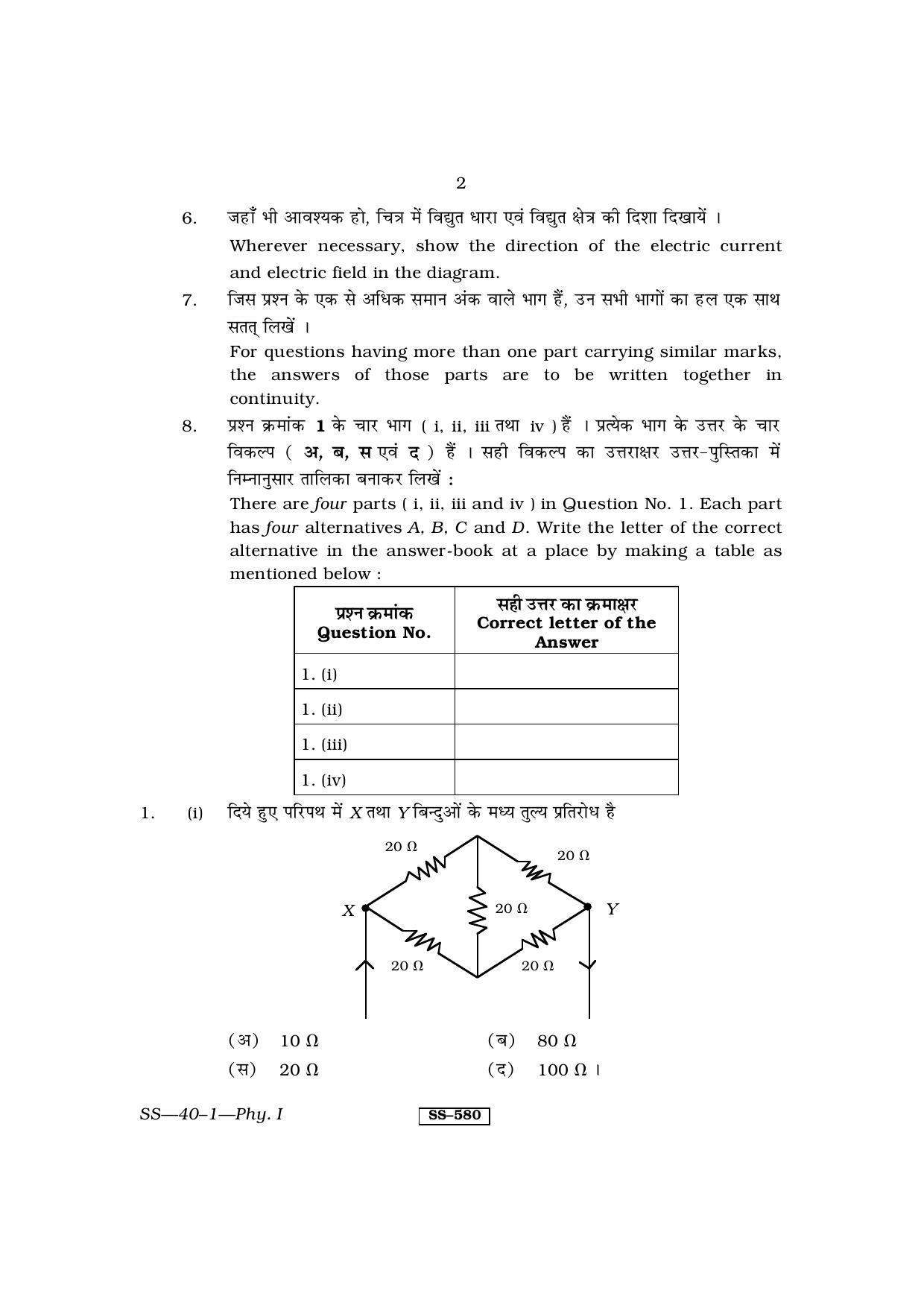 Class 12 2011 Physics- I RBSE Question Paper - Page 2