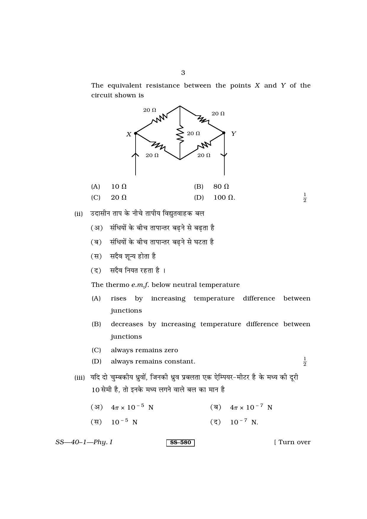 Class 12 2011 Physics- I RBSE Question Paper - Page 3