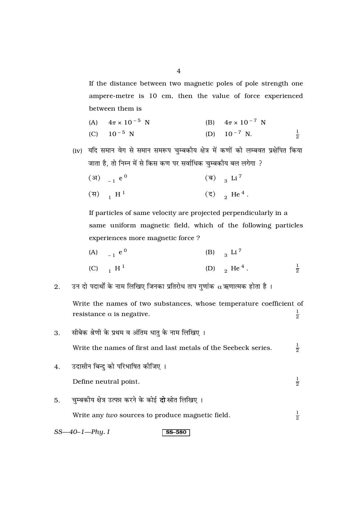 Class 12 2011 Physics- I RBSE Question Paper - Page 4