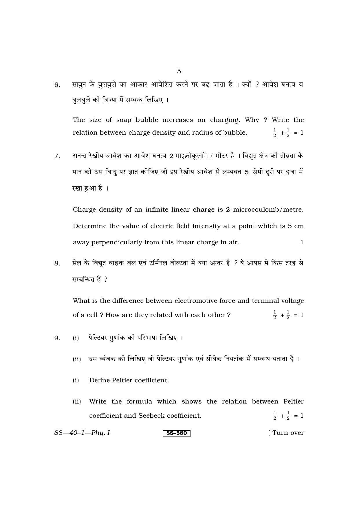 Class 12 2011 Physics- I RBSE Question Paper - Page 5